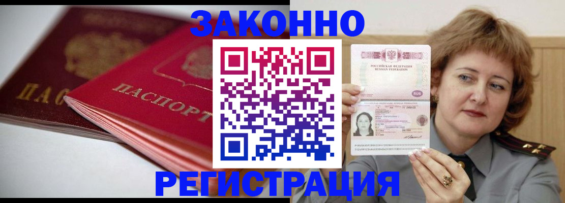 временная регистрация для всех в Арамили